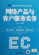 網(wǎng)絡(luò)產(chǎn)品與客戶服務(wù)實(shí)務(wù) 高職高專電子商務(wù)專業(yè)規(guī)劃教材中的網(wǎng)絡(luò)服務(wù)解析
